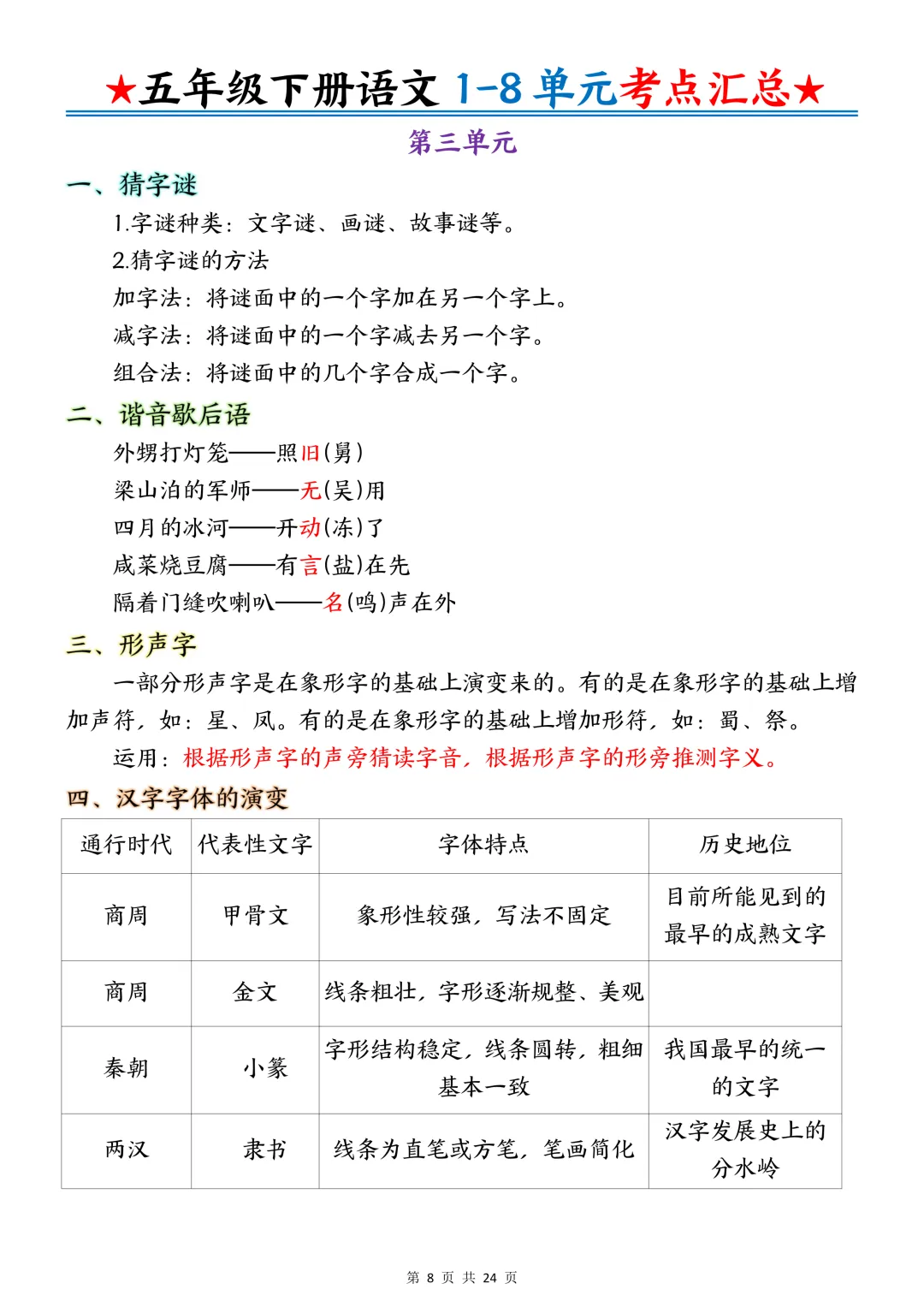 五年级期中复习试卷+模拟卷免费领! 第8张