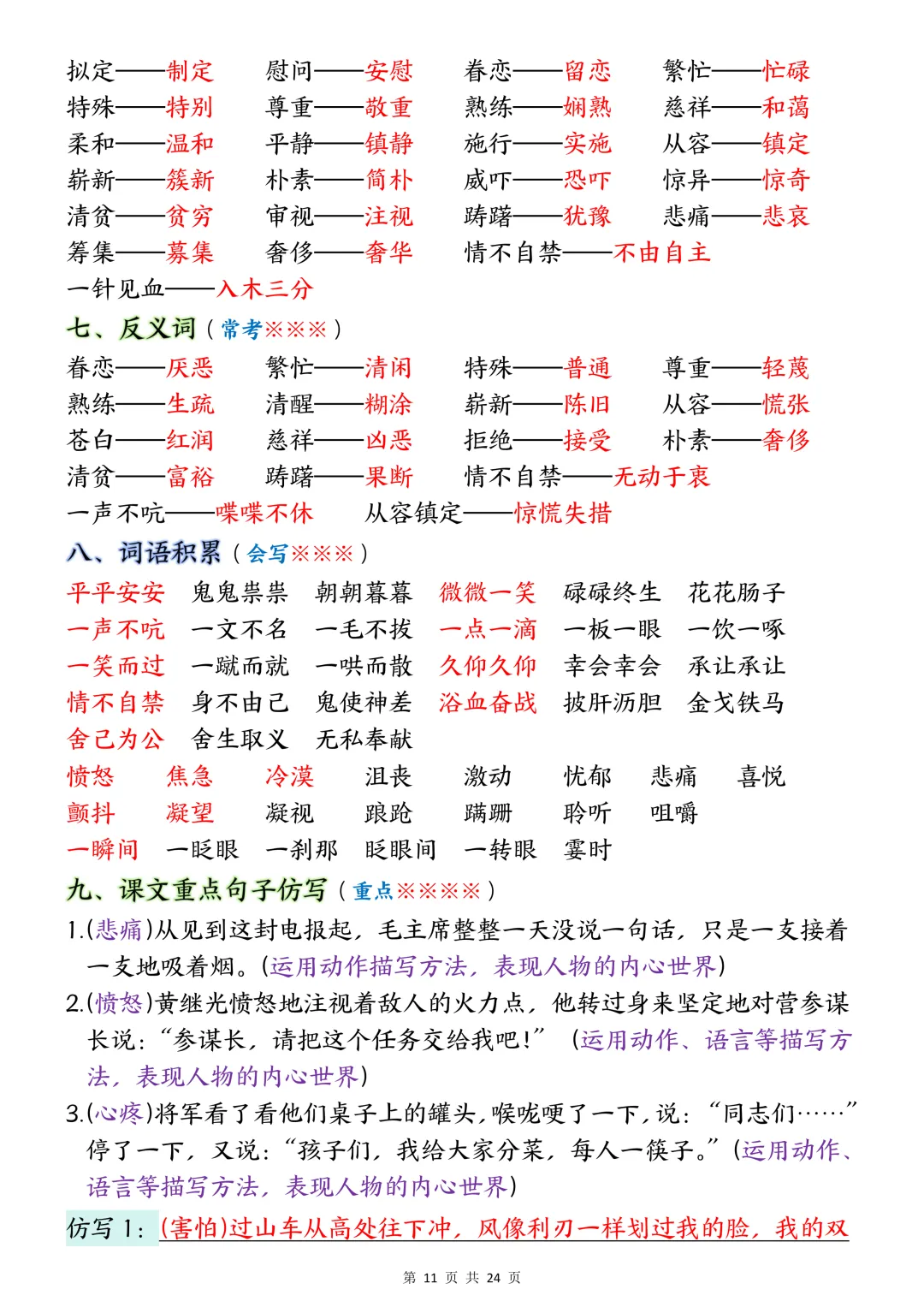 五年级期中复习试卷+模拟卷免费领! 第11张
