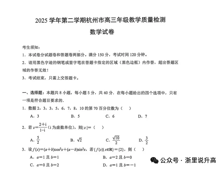 2026浙江三一面试真题大起底!这些考题也太敢出了! 第8张