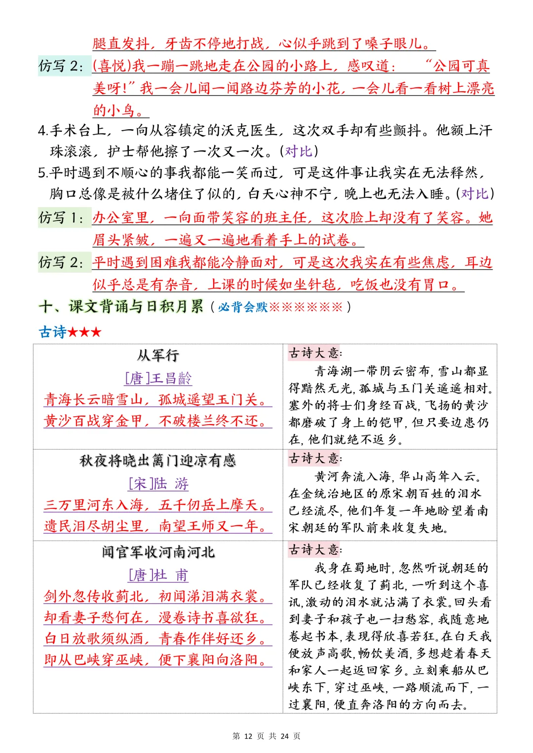 五年级期中复习试卷+模拟卷免费领! 第12张