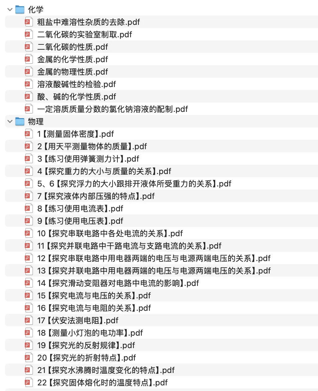 倒计时!上海中考理化实验高清讲义 + 操作要点一次备齐! 第7张