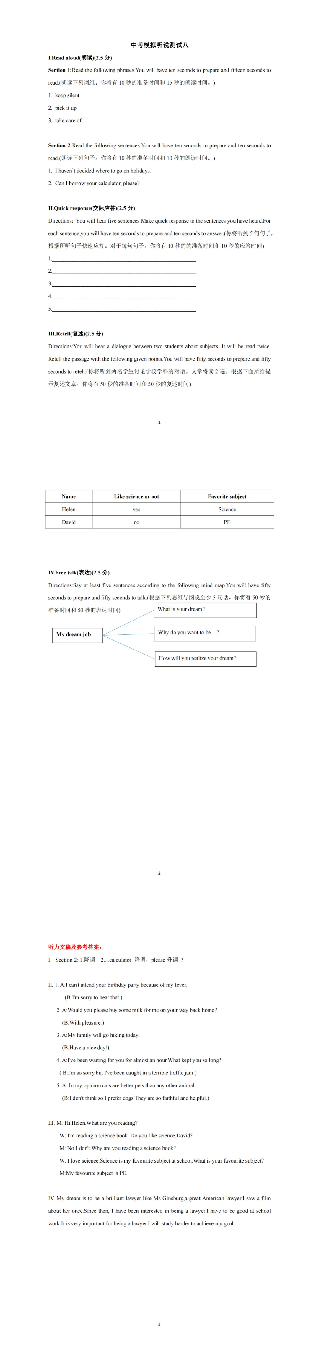 不丢分!2026上海中考英语听说测试独家满分备考资料包! 第9张
