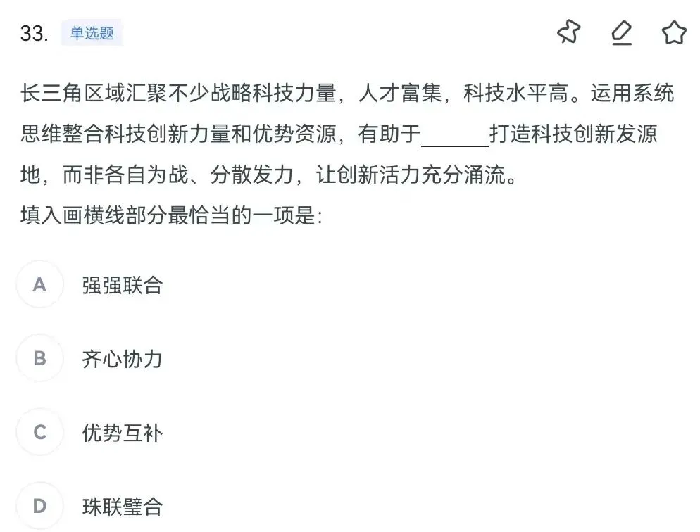 每日真题036言语理解26年黑龙江省考 第3张