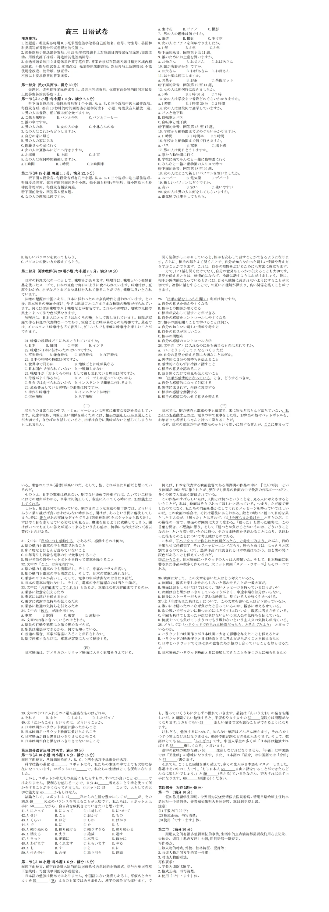 安徽淮北市2026届高三4月日语试卷(作文:请假条;私の友達)+听力+答案及听力原文 第1张