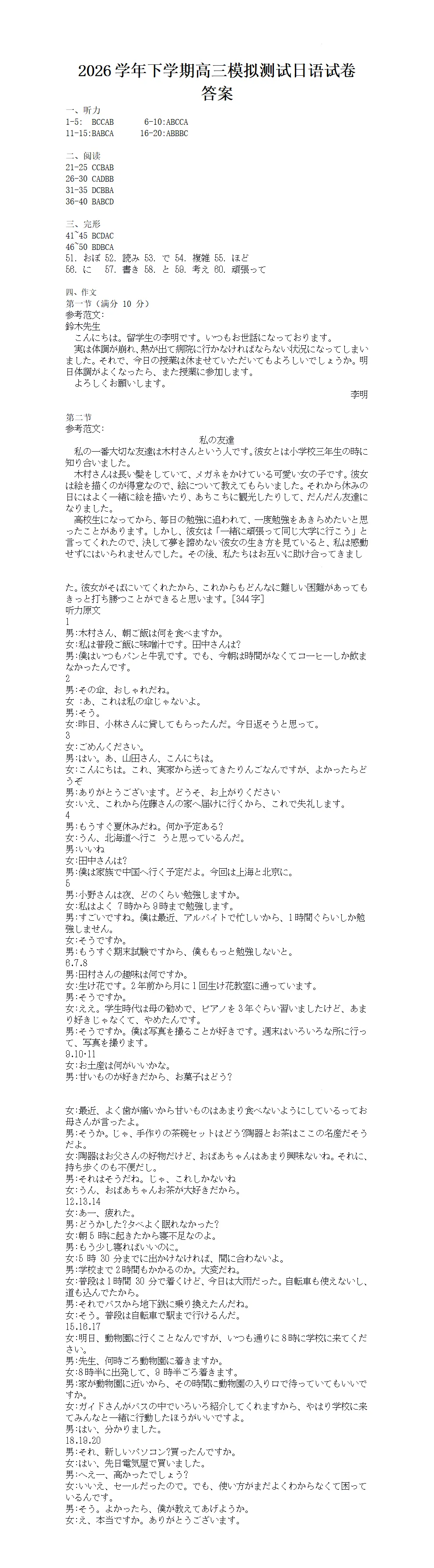 安徽淮北市2026届高三4月日语试卷(作文:请假条;私の友達)+听力+答案及听力原文 第2张