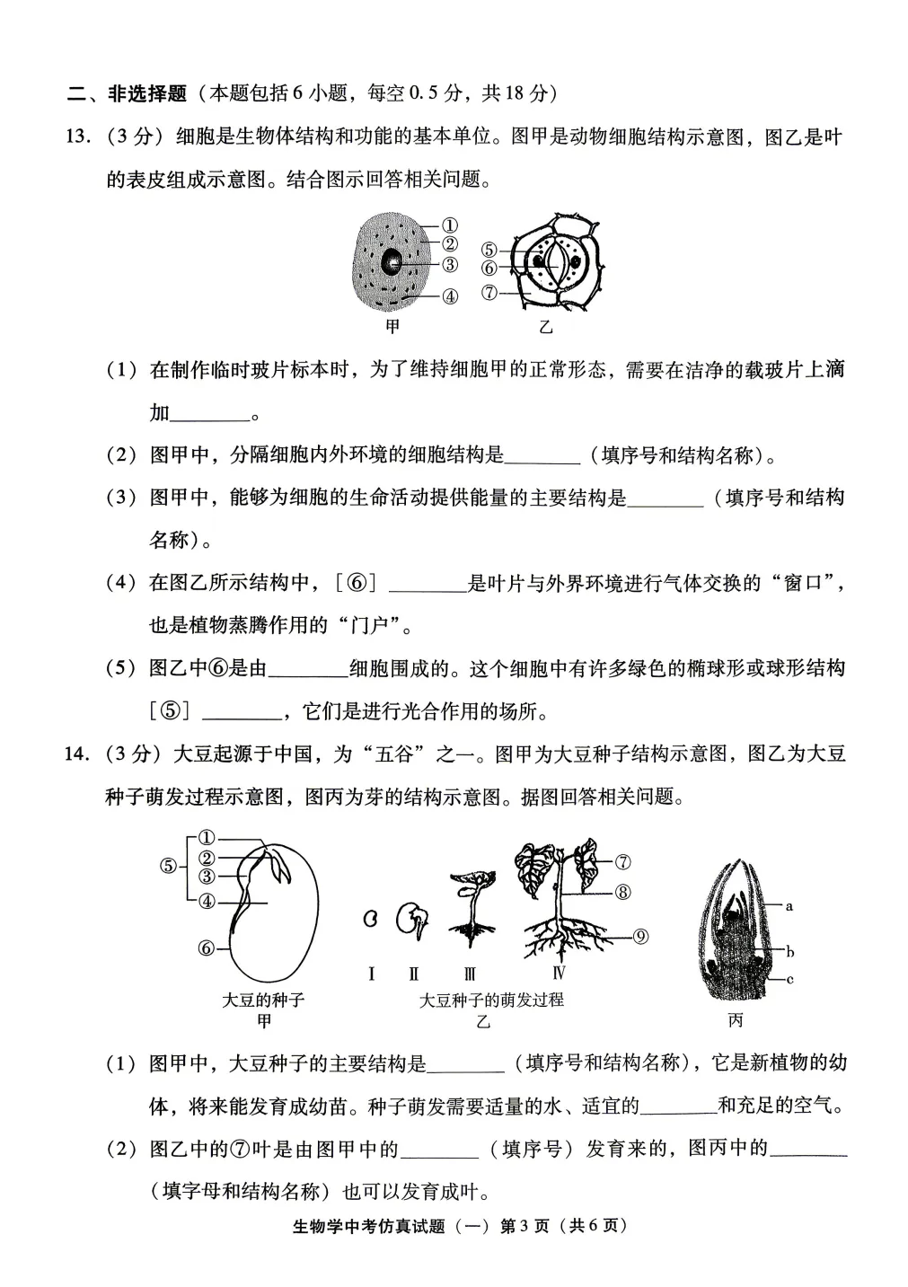 2026《中考新形势》生物 第3张