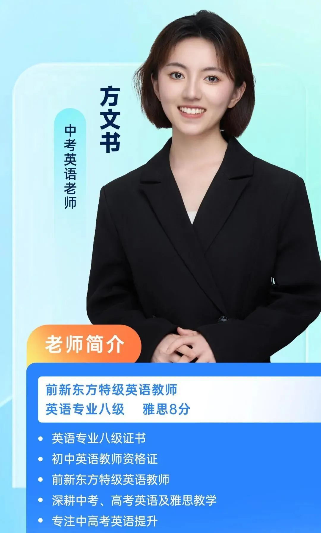 考试大师金牌教研|中考英语方文书:雅思8分 + 头部教培特级教师,用顶级英语功底打造提分课堂 第8张