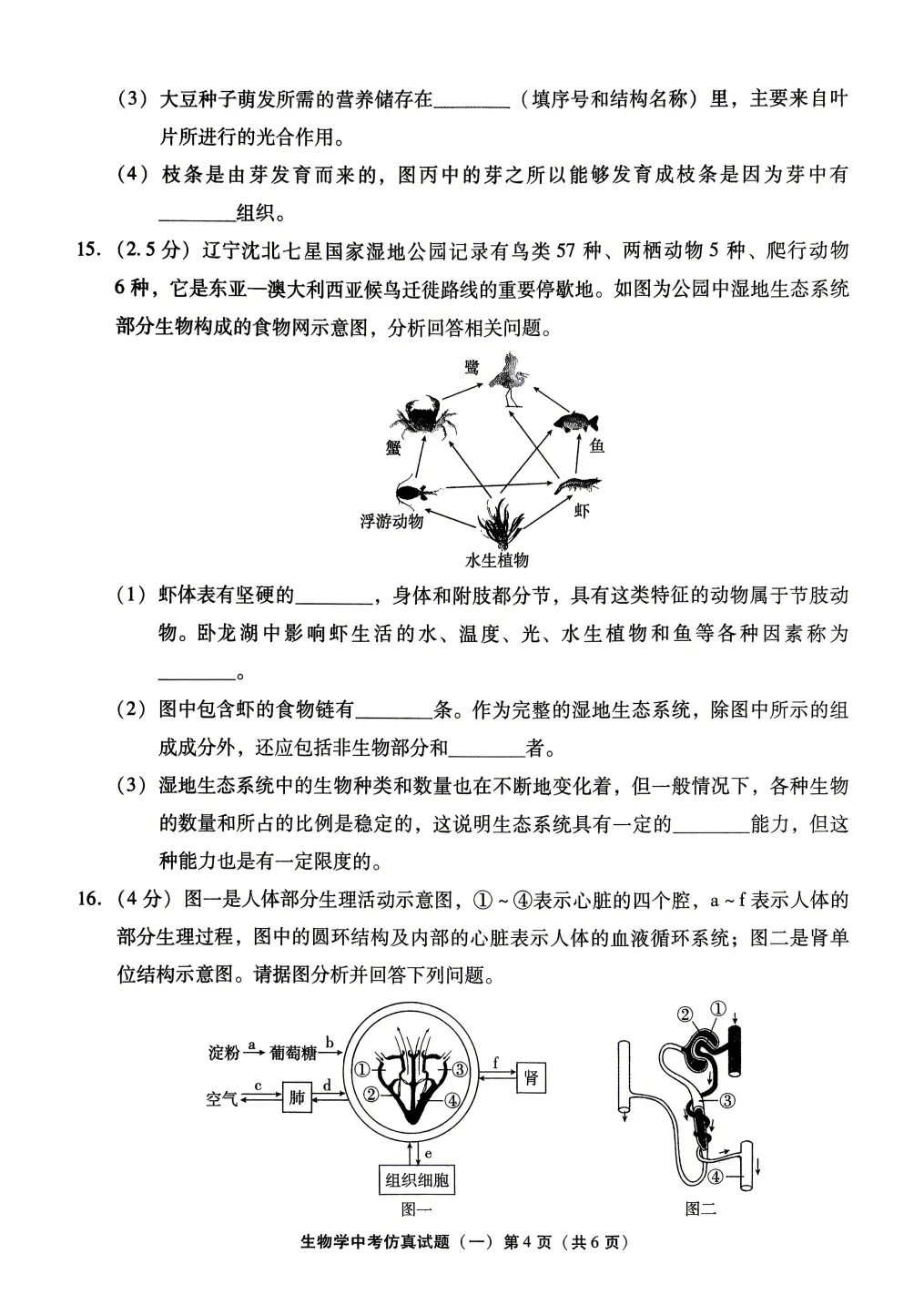 2026《中考新形势》生物 第4张