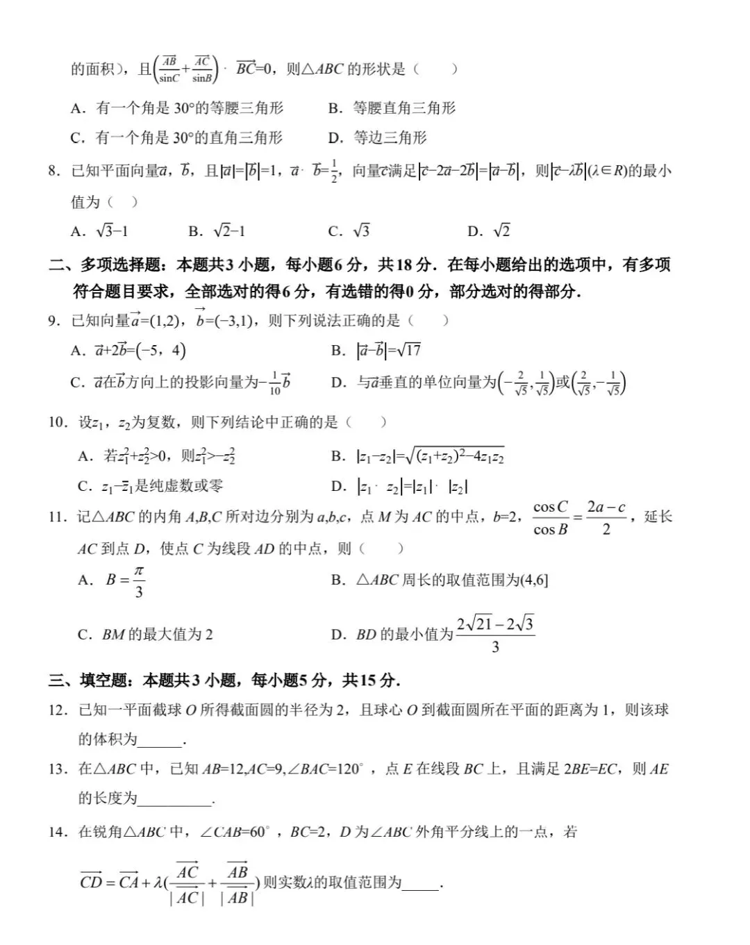 六安一中2026年春高一年级周末数学试卷(六) 第2张