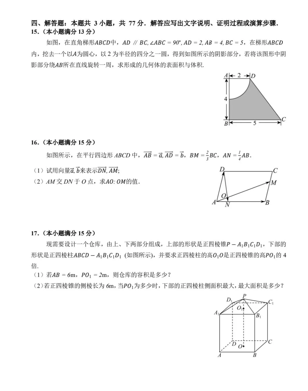 六安一中2026年春高一年级周末数学试卷(六) 第3张
