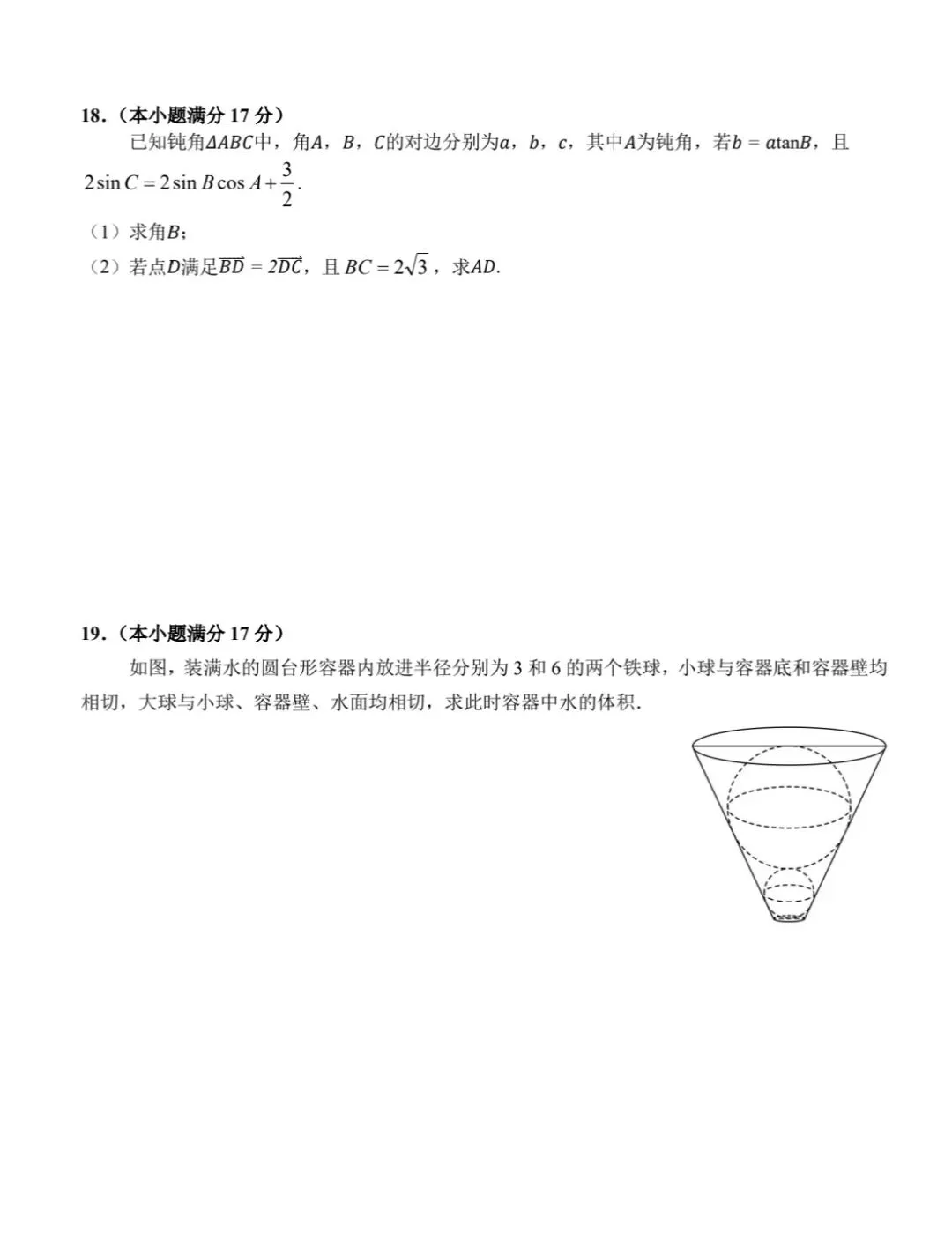 六安一中2026年春高一年级周末数学试卷(六) 第4张