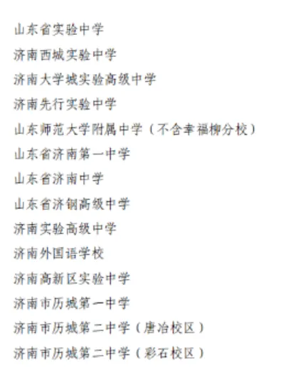 官方发布!2026年济南中考艺体特长生改革!成绩计算、录取规则均有变化! 第3张