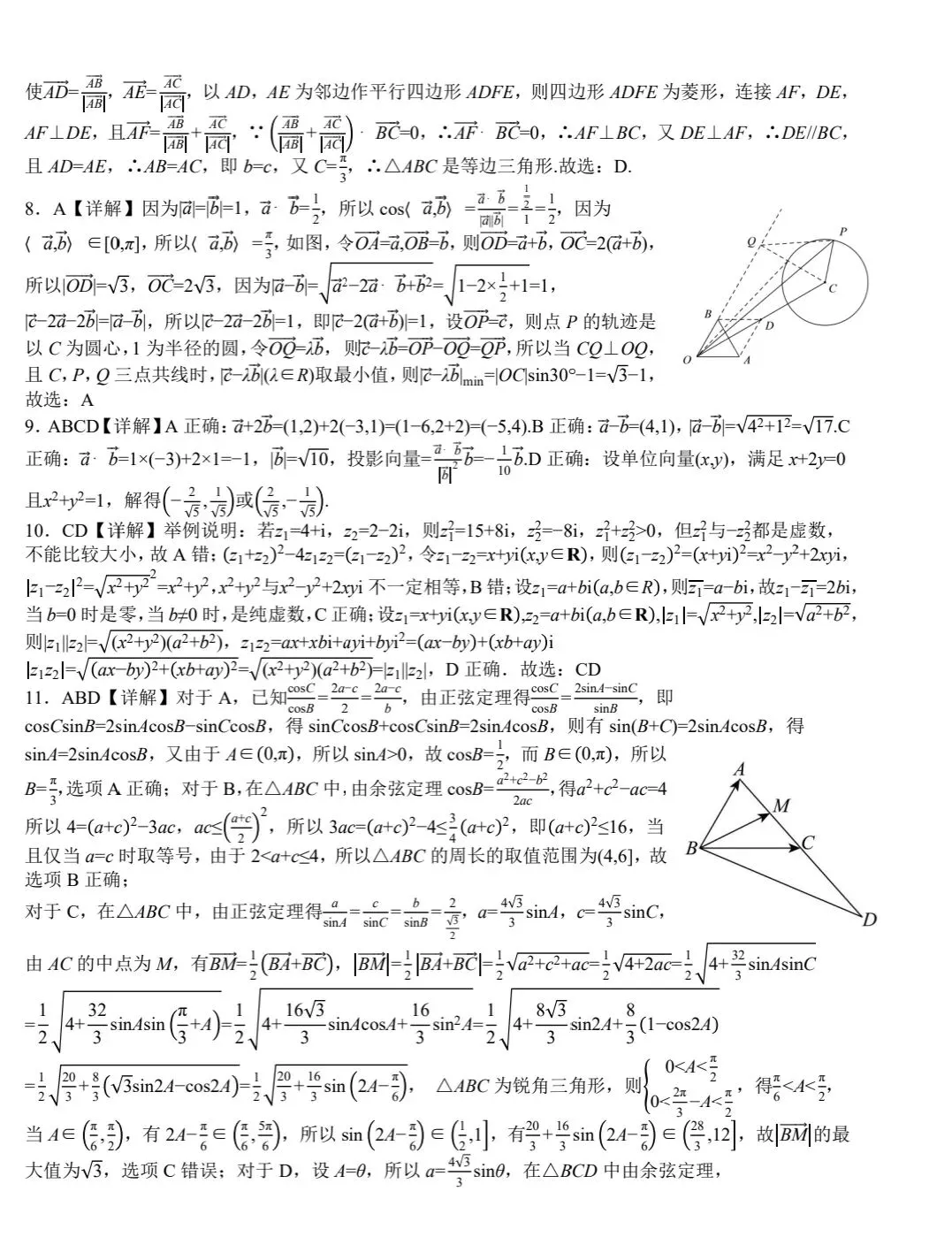 六安一中2026年春高一年级周末数学试卷(六) 第6张