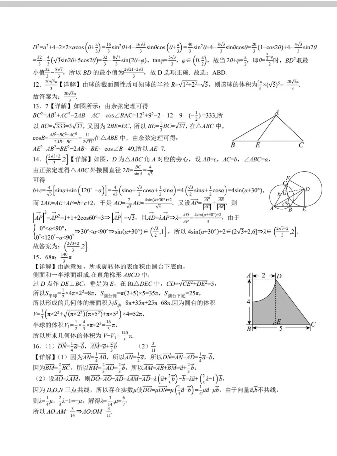 六安一中2026年春高一年级周末数学试卷(六) 第7张