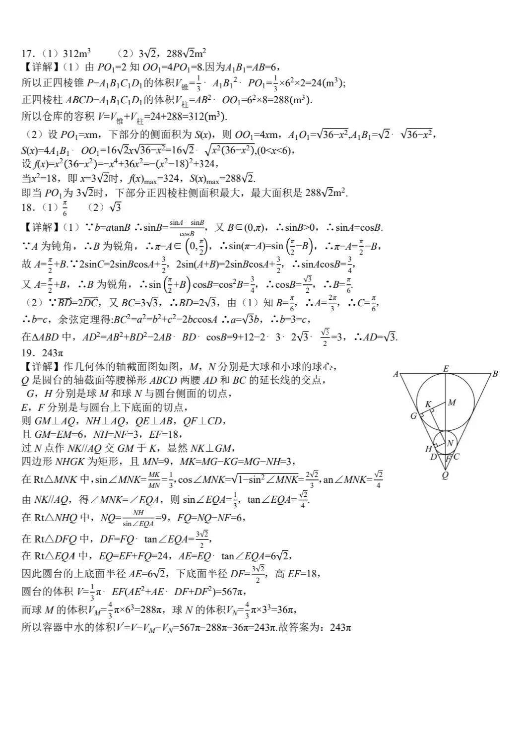 六安一中2026年春高一年级周末数学试卷(六) 第8张