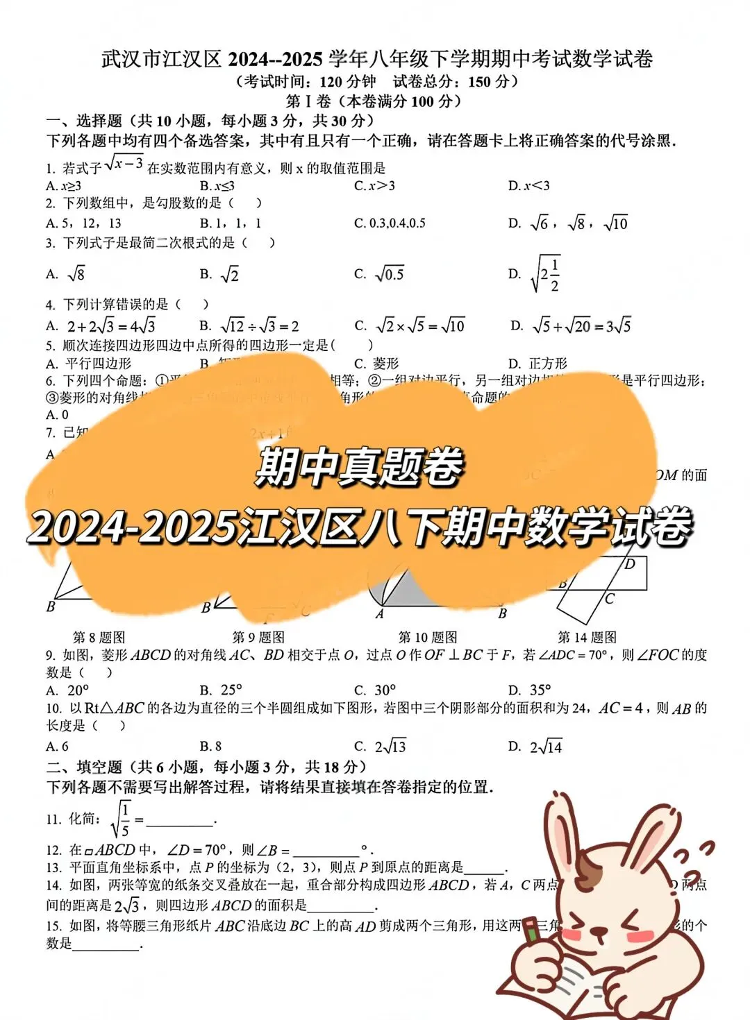 八下数学丨期中真题卷(附答案) 第1张