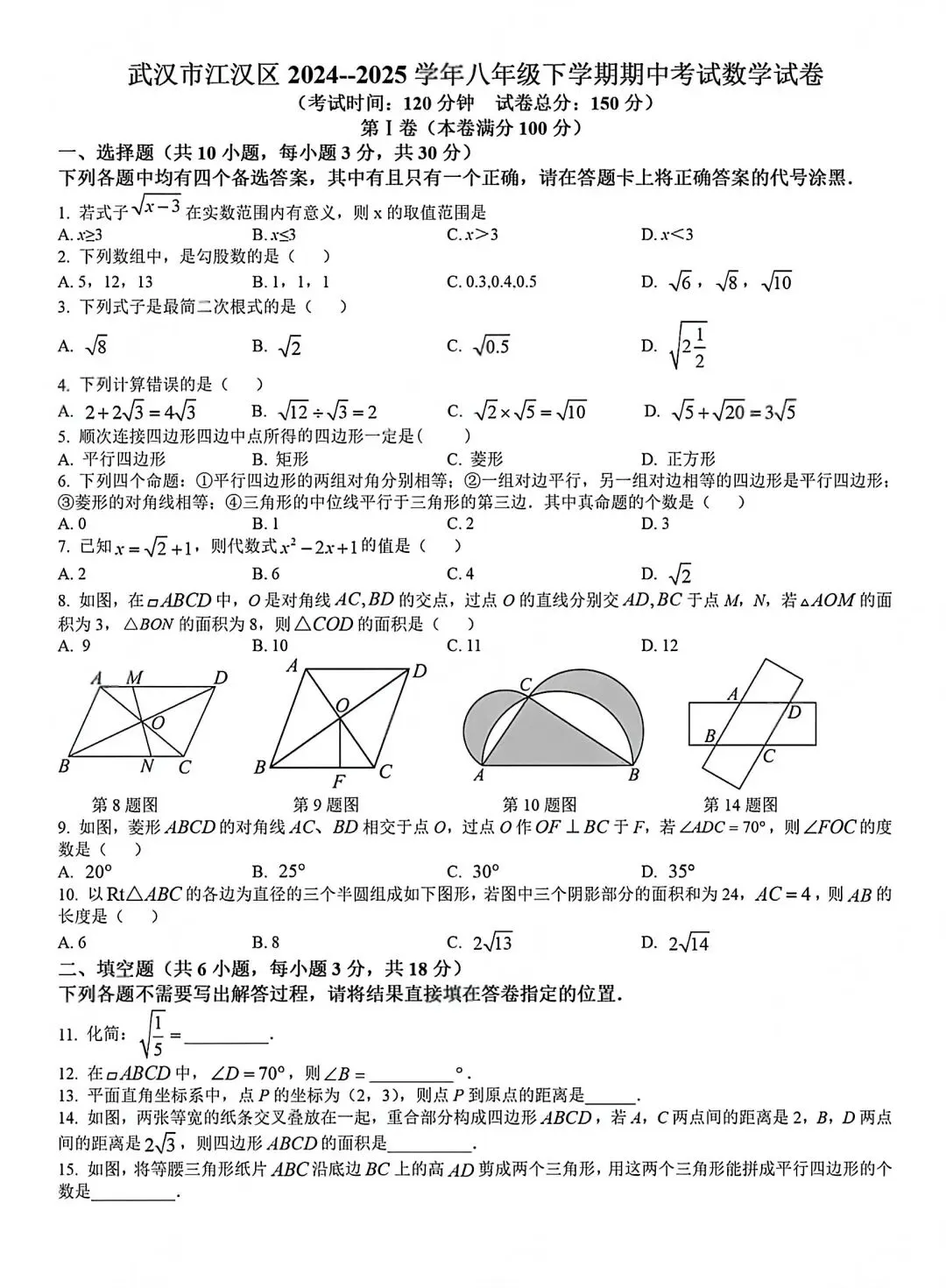 八下数学丨期中真题卷(附答案) 第2张