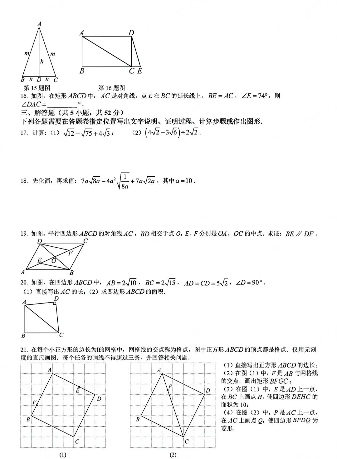 八下数学丨期中真题卷(附答案) 第3张