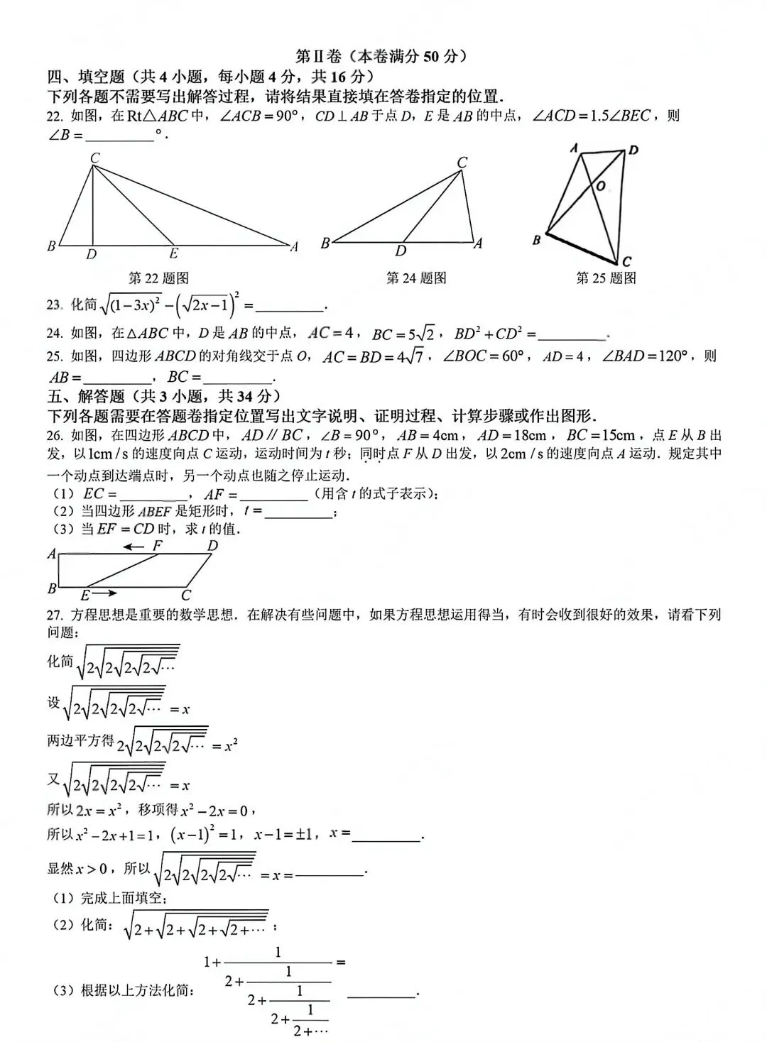 八下数学丨期中真题卷(附答案) 第4张