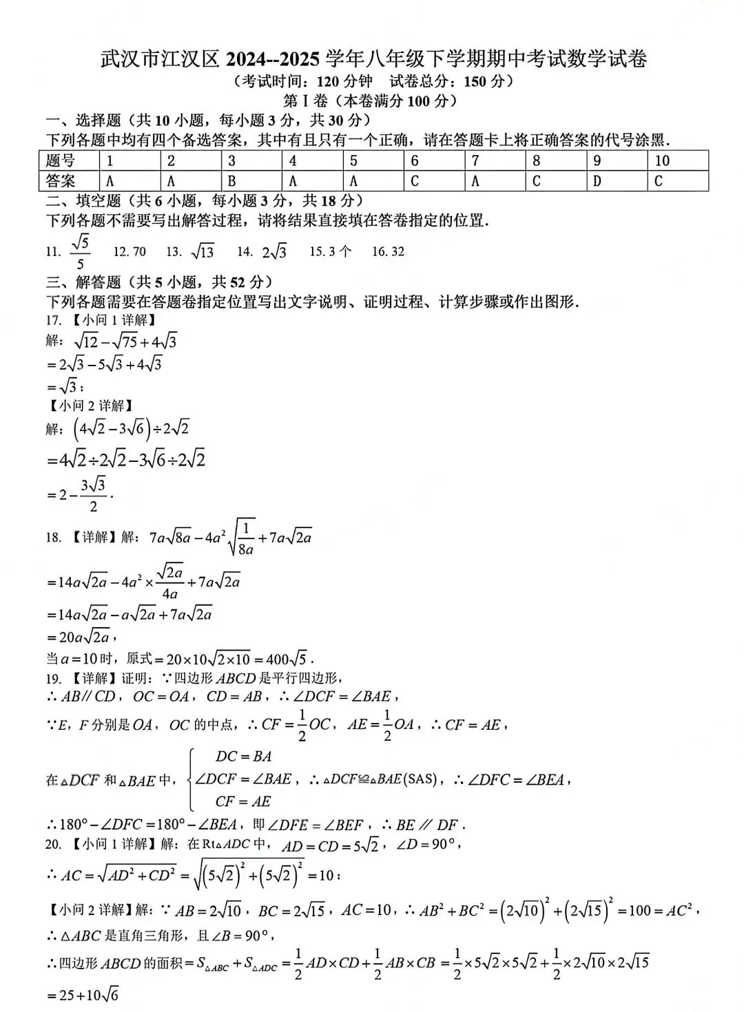 八下数学丨期中真题卷(附答案) 第6张