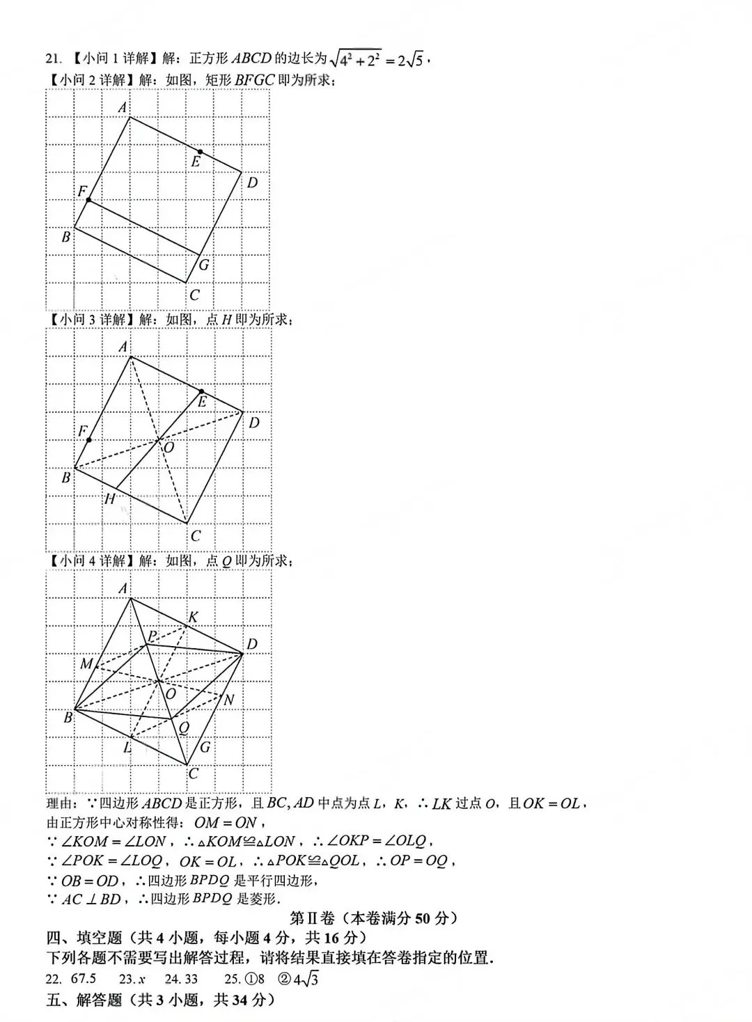八下数学丨期中真题卷(附答案) 第7张