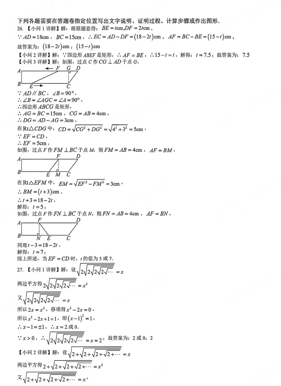 八下数学丨期中真题卷(附答案) 第8张