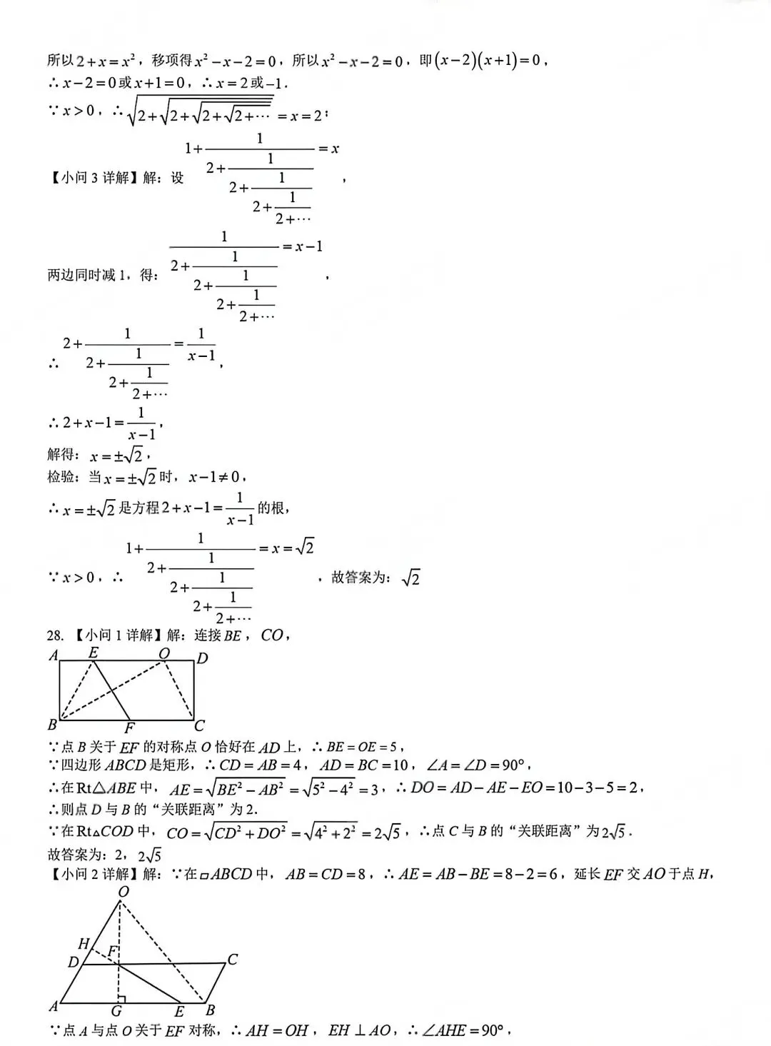 八下数学丨期中真题卷(附答案) 第9张