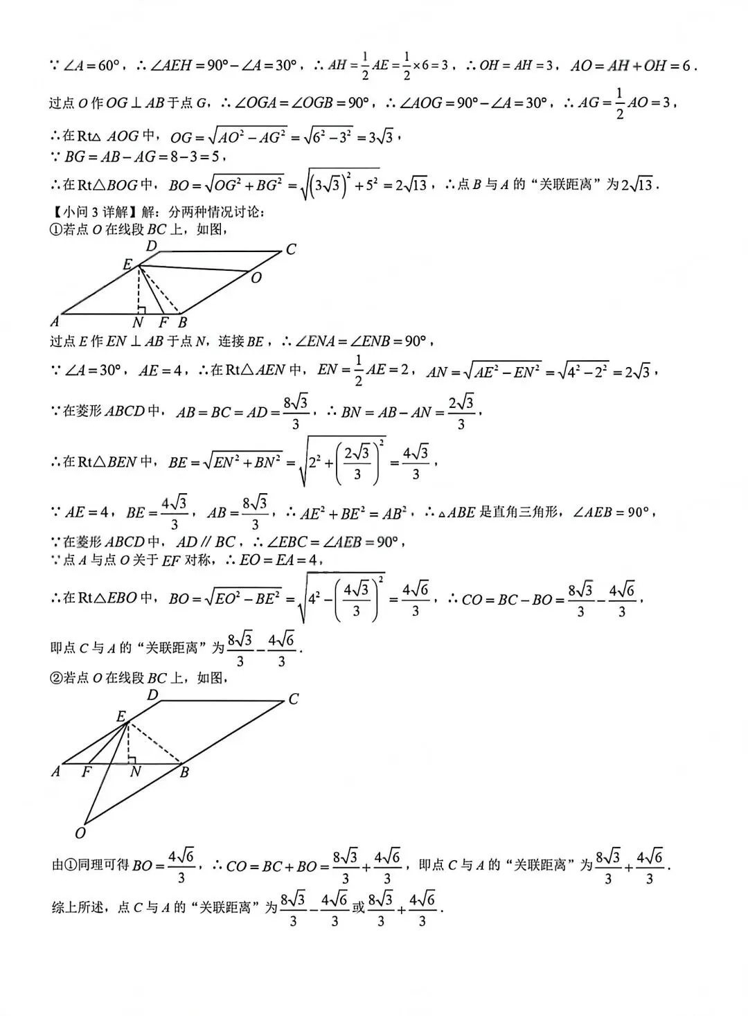 八下数学丨期中真题卷(附答案) 第10张