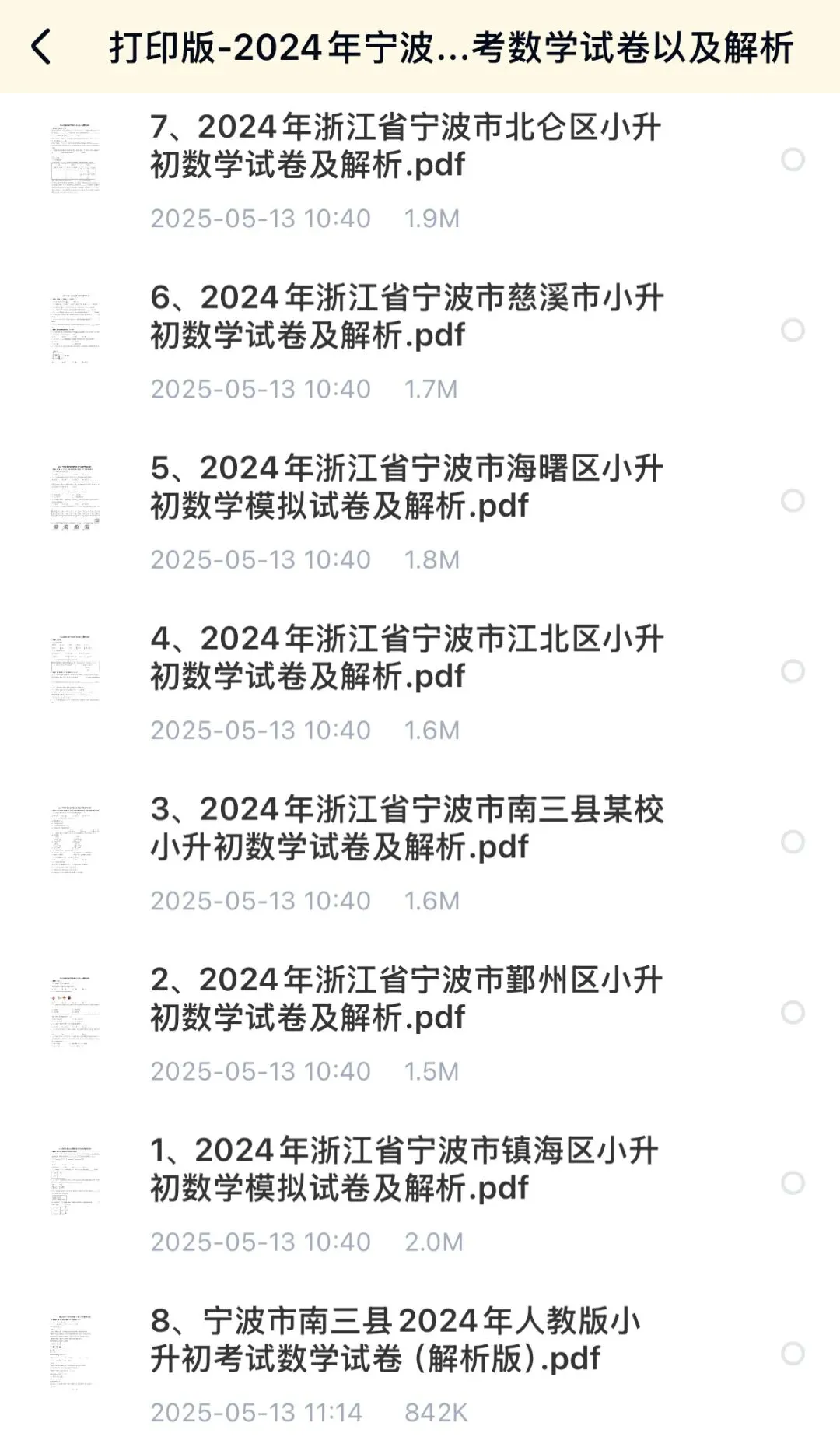 宁波小升初数学真题合集!北仑、慈溪、鄞州等8套试卷+解析,速领! 第3张