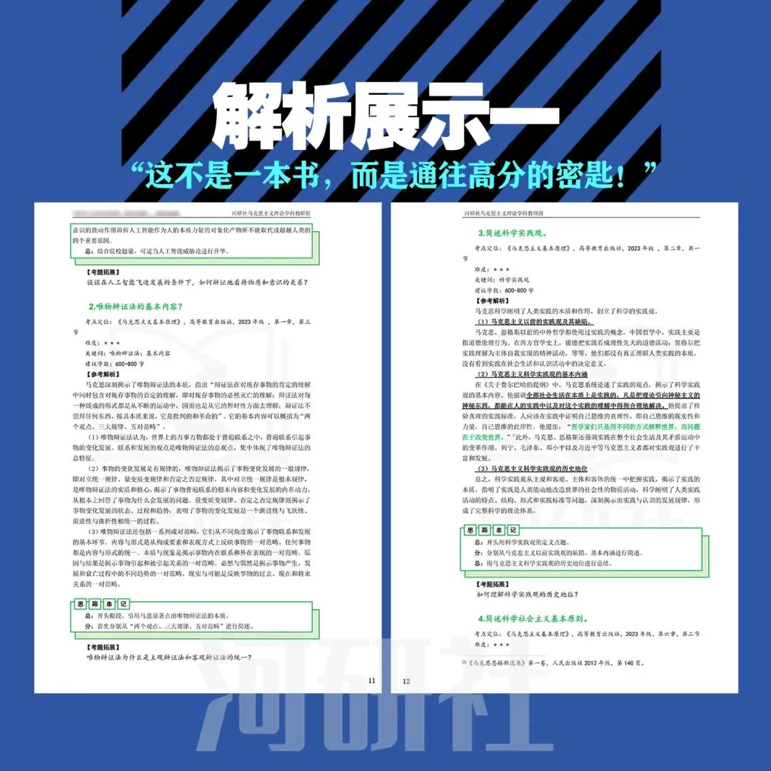 2027 年兰州大学马理论考研真题全解+时政|送高分答题框架+解题技巧 第22张