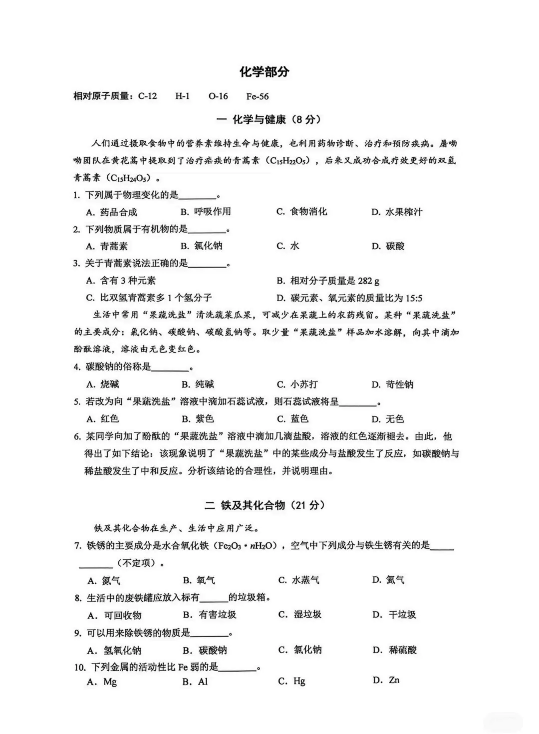 最新!2026上海嘉定区初三二模化学试卷及解析出炉! 第3张