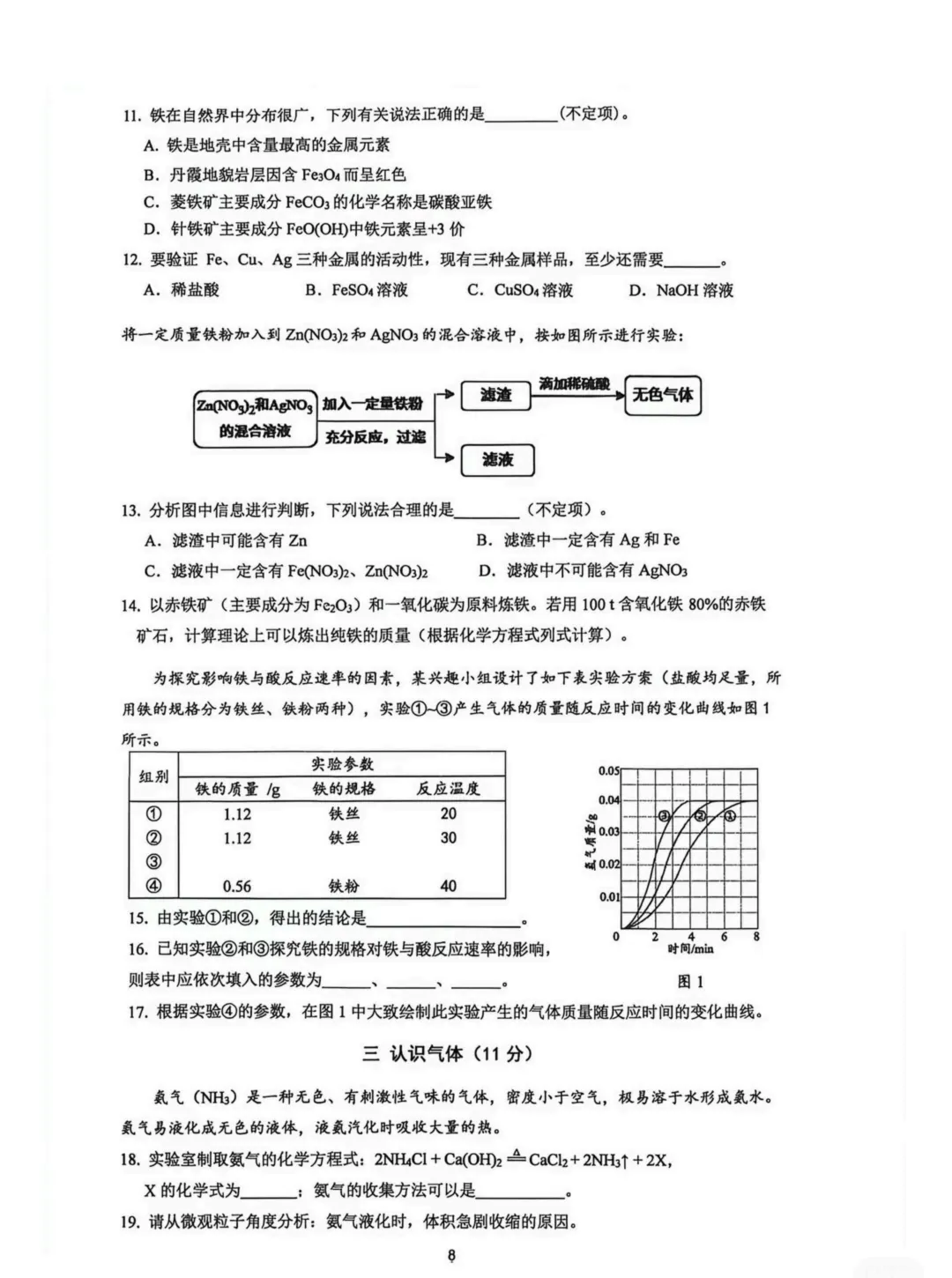 最新!2026上海嘉定区初三二模化学试卷及解析出炉! 第4张