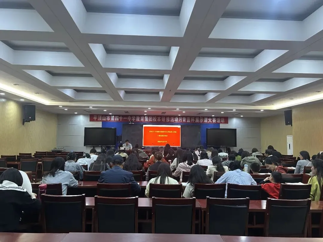 精准研判明路径 全力以赴战中考——平顶山市第四十一中学九年级部召开一模考试质量分析会 第3张