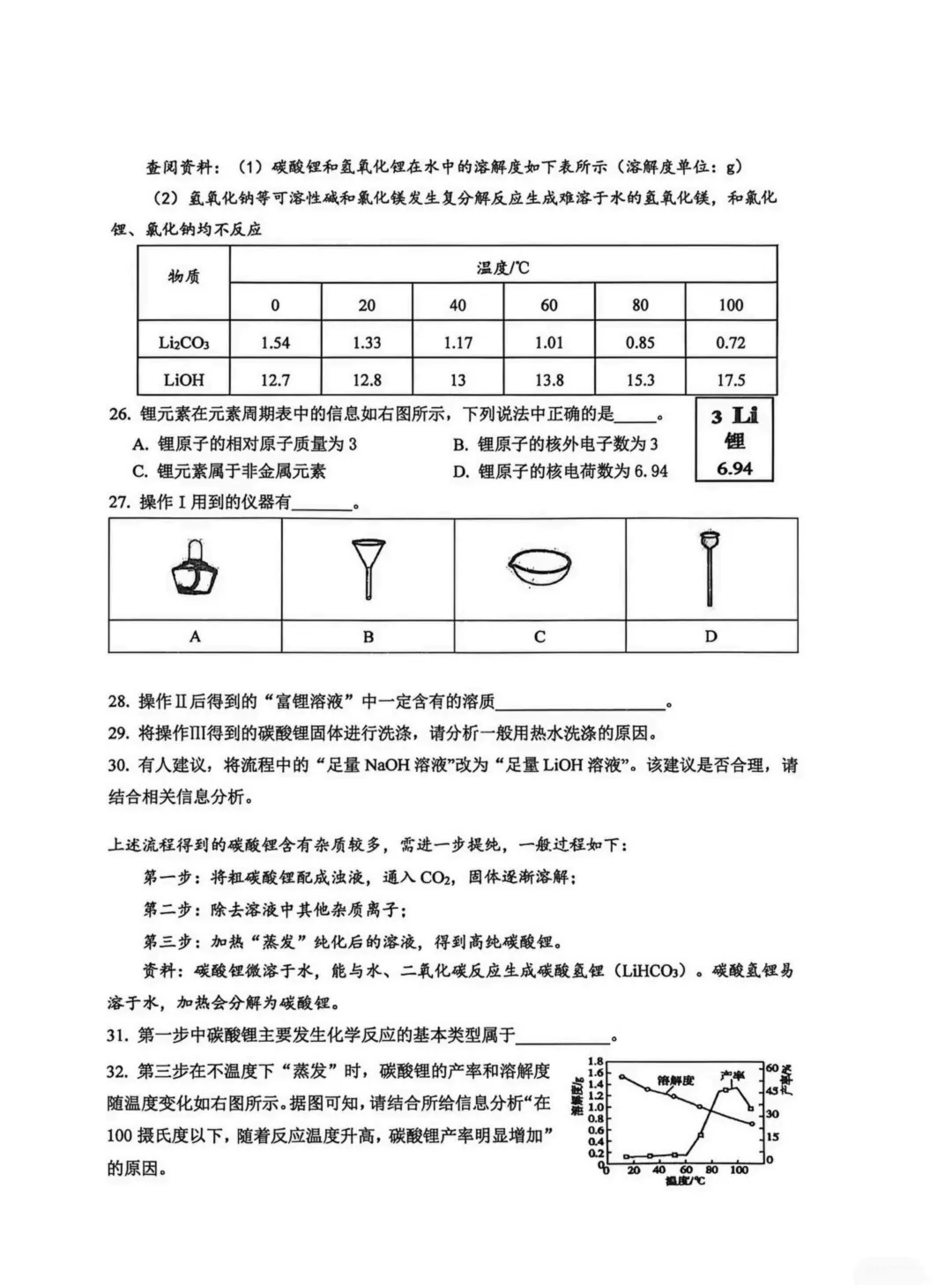 最新!2026上海嘉定区初三二模化学试卷及解析出炉! 第6张