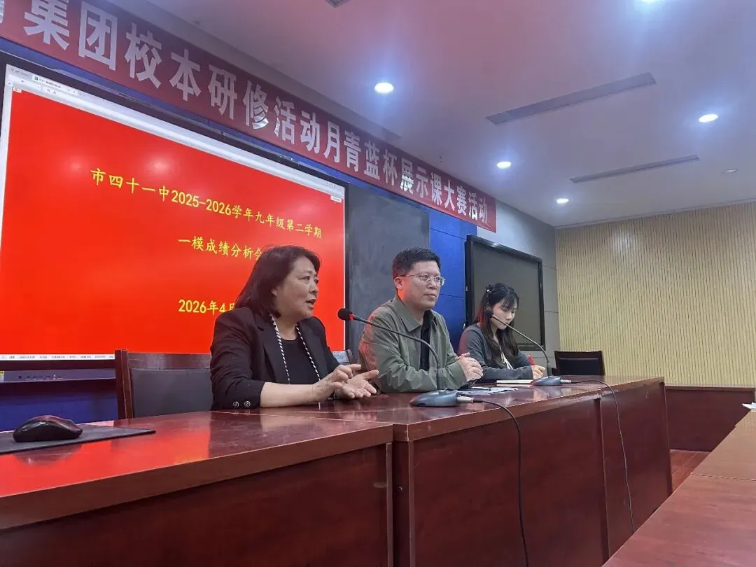 精准研判明路径 全力以赴战中考——平顶山市第四十一中学九年级部召开一模考试质量分析会 第7张