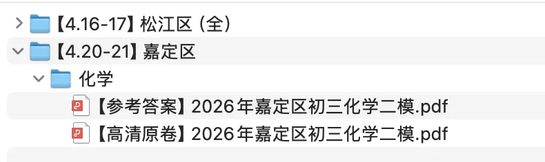 最新!2026上海嘉定区初三二模化学试卷及解析出炉! 第7张