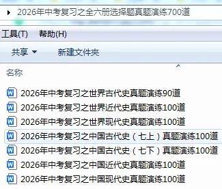 2026中考复习之全六册选择题真题演练700道 第1张