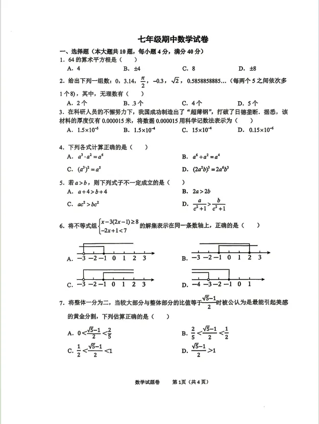 2026年合肥四十五中七年级下学期期中试卷及答案汇总 第4张