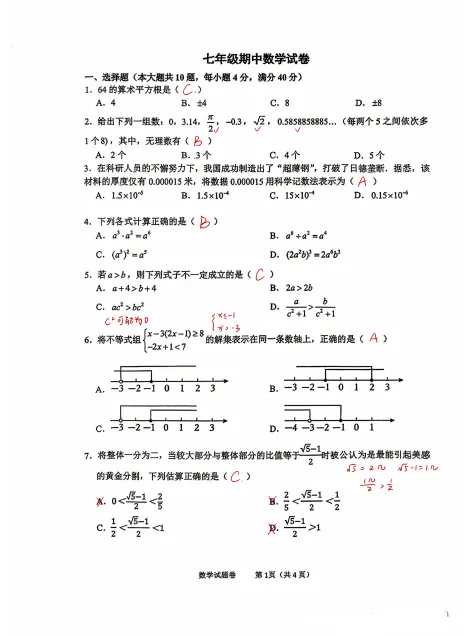 2026年合肥四十五中七年级下学期期中试卷及答案汇总 第5张