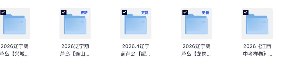 2026辽宁葫芦岛九年级中考一模试卷+答案」 第1张