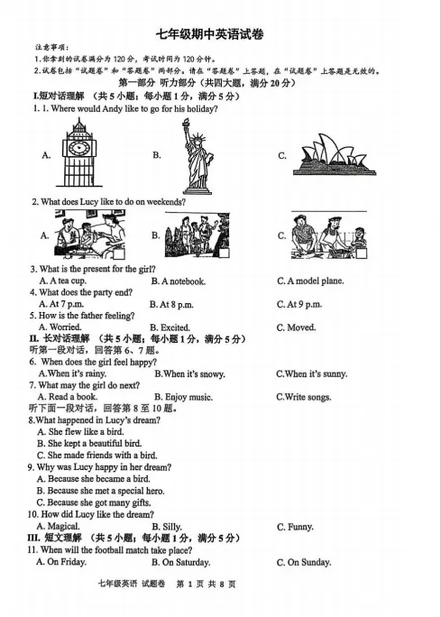 2026年合肥四十五中七年级下学期期中试卷及答案汇总 第12张
