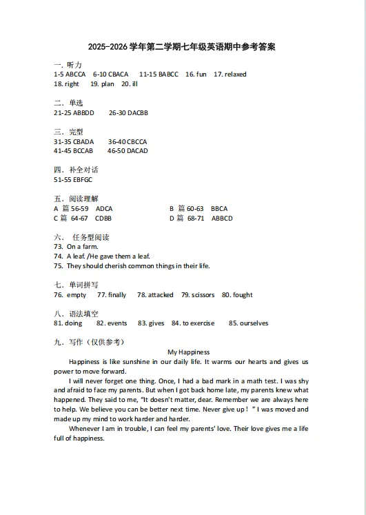 2026年合肥四十五中七年级下学期期中试卷及答案汇总 第13张