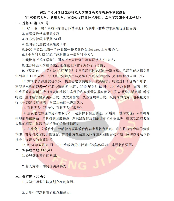 【真题分享】扬州大学丨26年公开招聘专职辅导员岗位1-8笔试准考证打印通知丨附件:笔试+校史校情 第2张