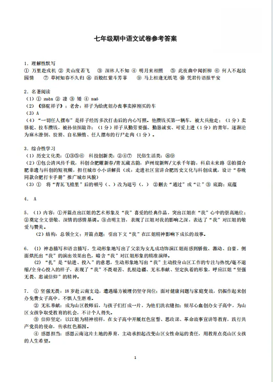 2026年合肥四十五中七年级下学期期中试卷及答案汇总 第17张