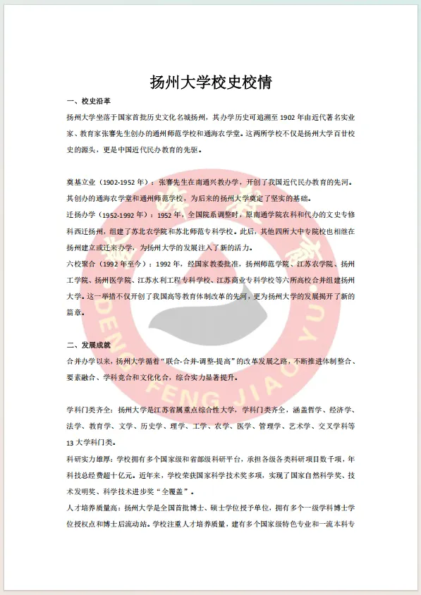 【真题分享】扬州大学丨26年公开招聘专职辅导员岗位1-8笔试准考证打印通知丨附件:笔试+校史校情 第3张