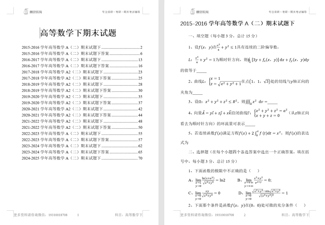 中南本科历年期末真题免费送(5000本纸质版) 第7张