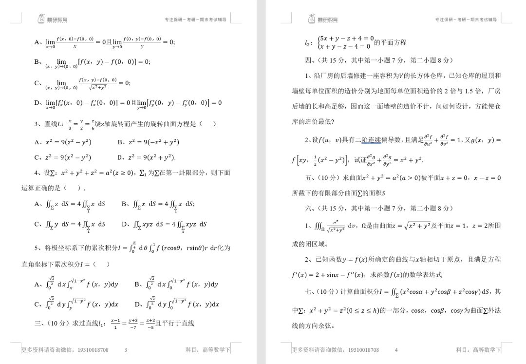 中南本科历年期末真题免费送(5000本纸质版) 第8张