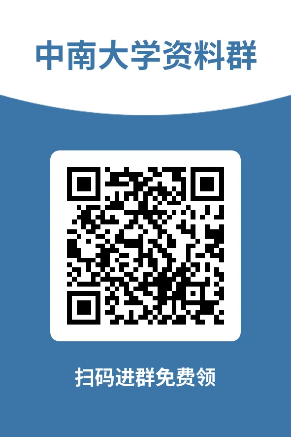 中南本科历年期末真题免费送(5000本纸质版) 第11张