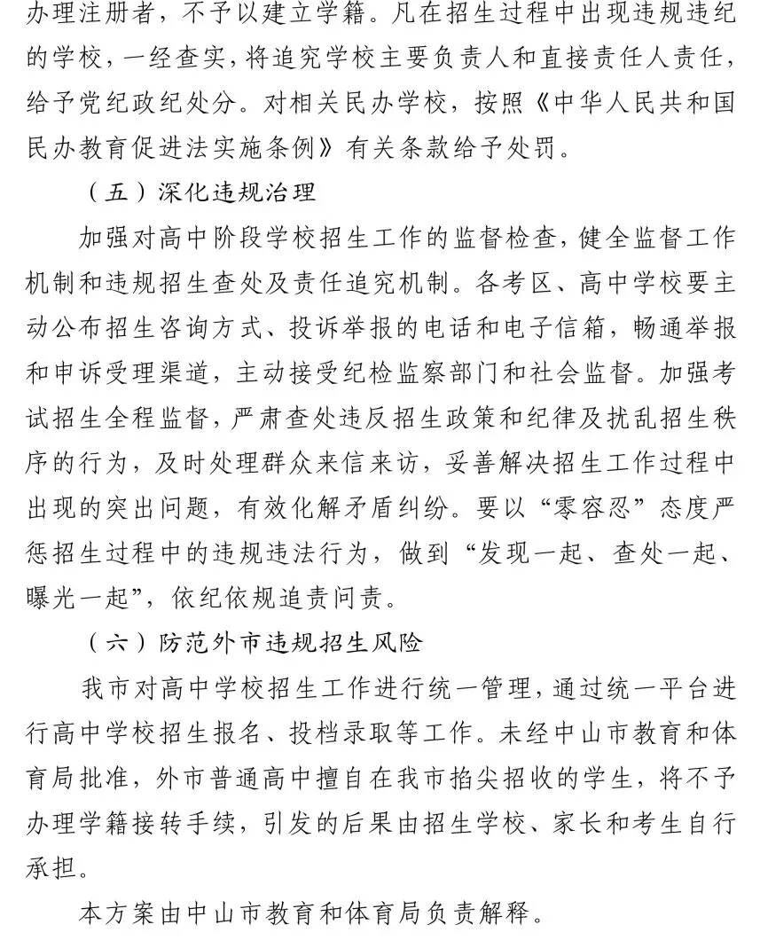 中山中考体育调至80分,自主招生计划公布 第15张