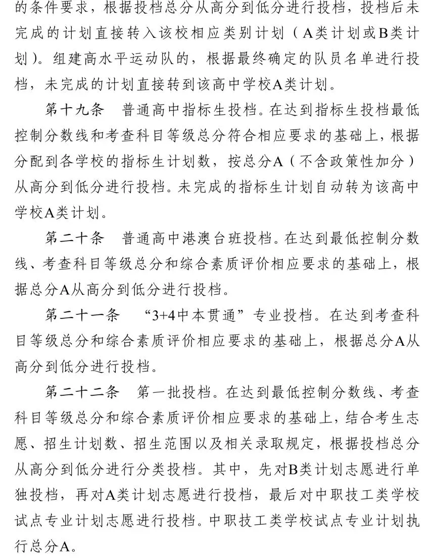 中山中考体育调至80分,自主招生计划公布 第20张